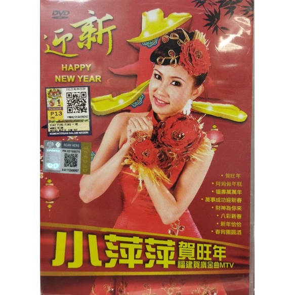 CNY DVD XIAO PING PING 小萍萍贺旺年福建贺岁金曲MTV HOKKIEN