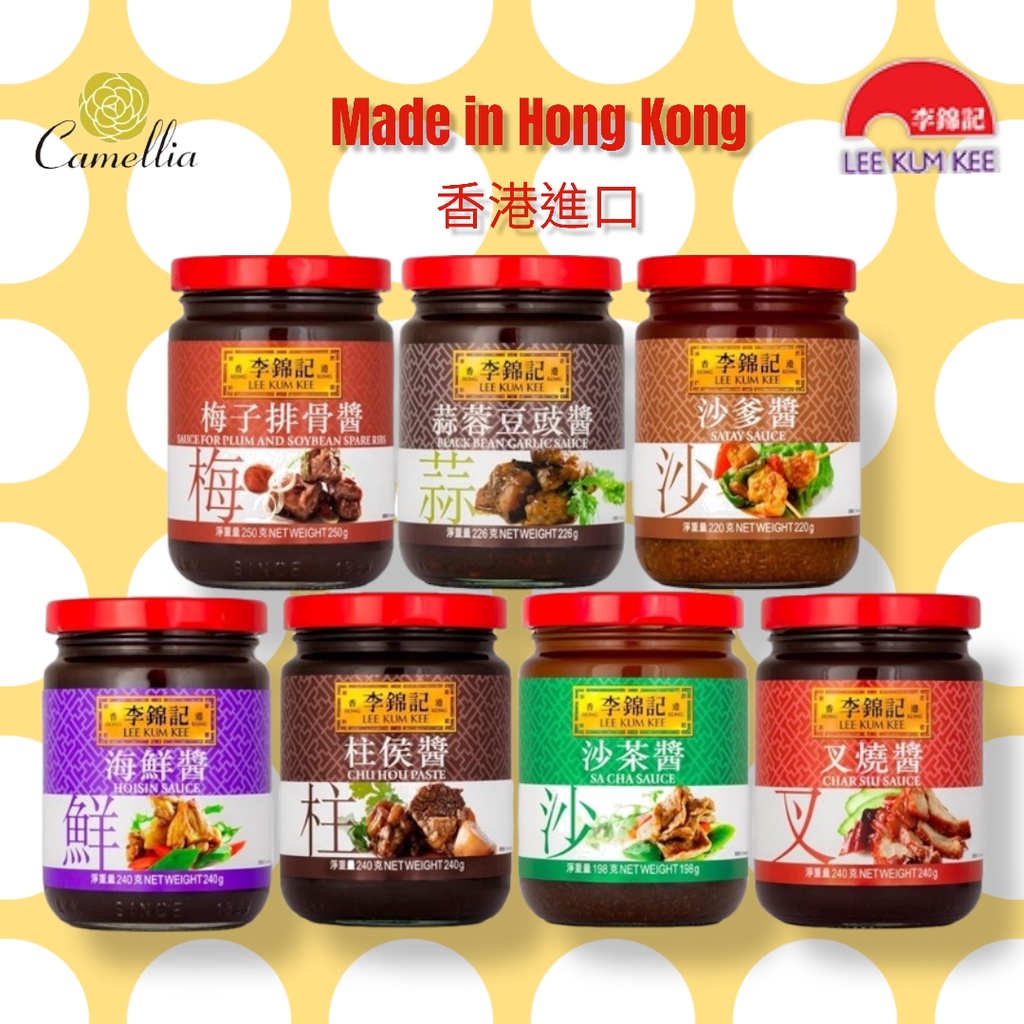 (香港進口)李錦記方便烹調醬料 蒜蓉豆豉醬/柱侯醬/沙爹醬/沙茶醬/梅子排骨醬/叉燒醬/海鮮醬 Lee Kum Kee Cooking ...