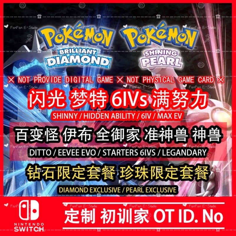 NS Switch Pokemon Diamond Pearl 宝可梦珍珠钻石 Exclusive 6IVs MAX EV 限定版宝可梦 ...
