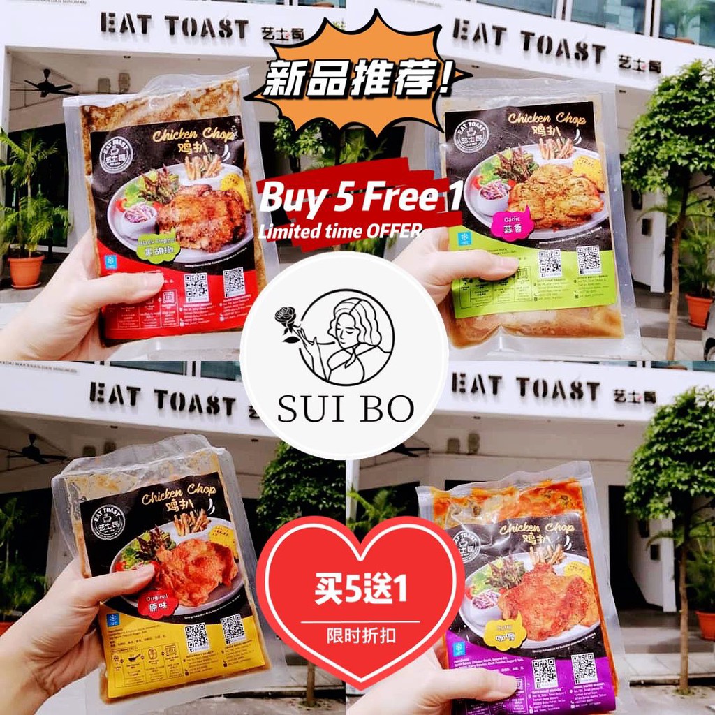 Batu Pahat Eat Toast Frozen Marinated Chicken Chop Lazy Pack