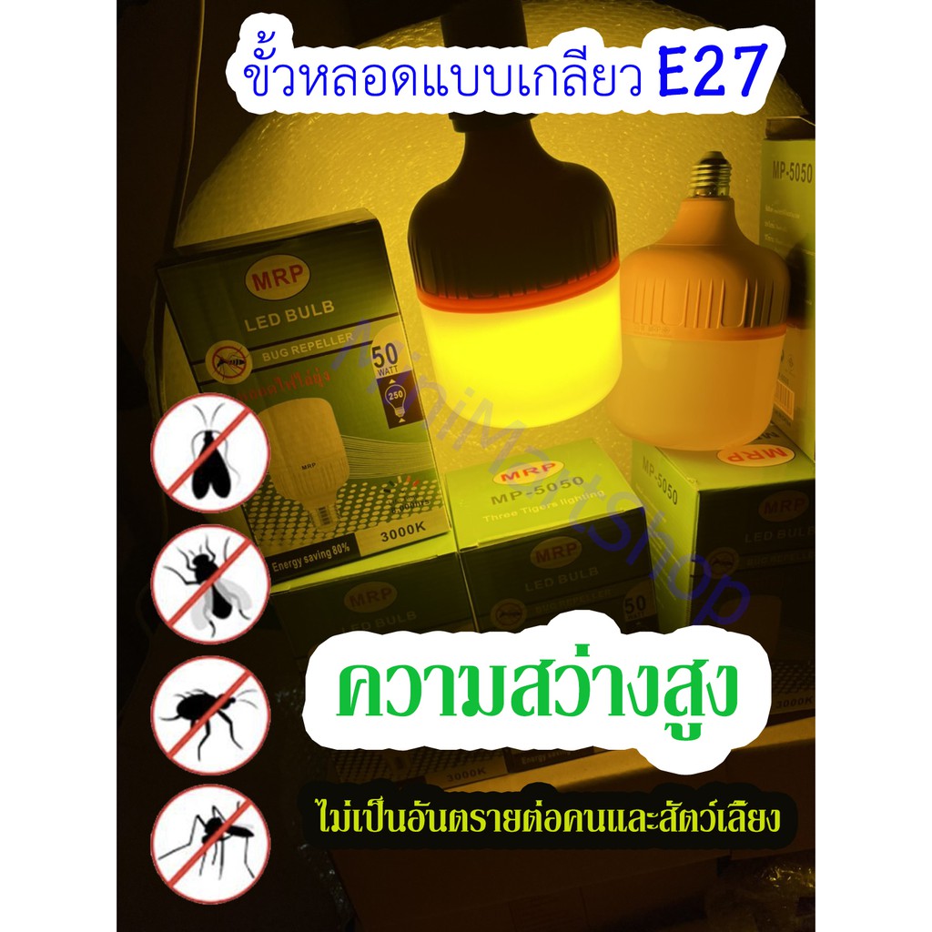Mosquito And Soft Wing Insect Repellent Lamp 65-40 Watts Energy Saving ...