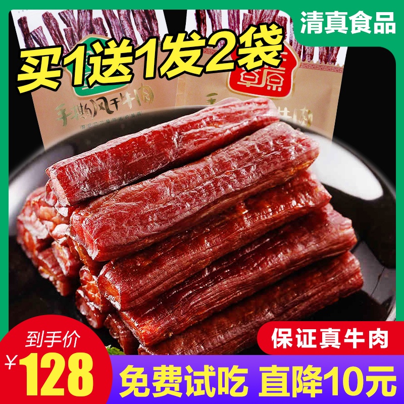 Buy1Send1】Beef Jerky Authentic Halal Dried Beef Inner Mongolia ...