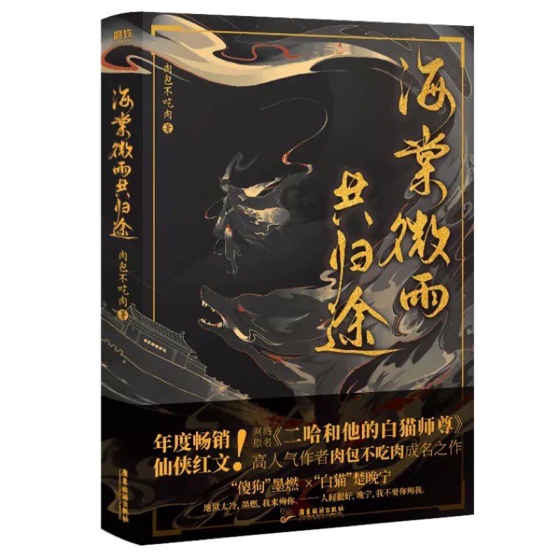 二哈和他的白貓師尊8冊 /二哈和他的白猫师尊 肉包不吃肉 繁体字縦書き 