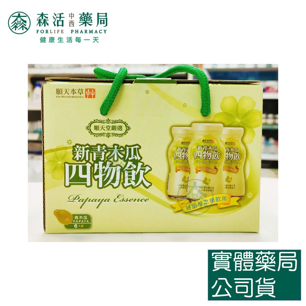 Pharmacy _ [Shuntian Materia Medica] New Green Papaya Siwu Drink (6 ...
