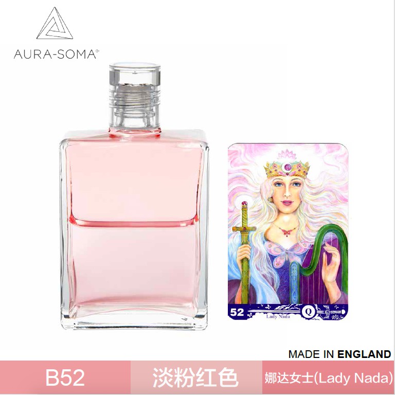 Aura-Soma B52 Lady Nada 娜达女士透过无条件去爱的能力所获得的