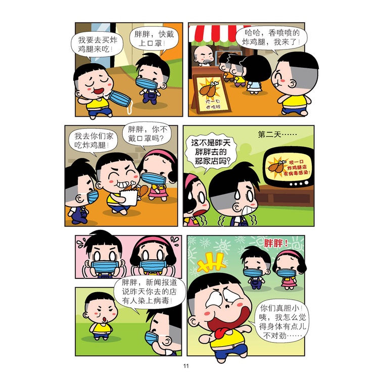 十万个为什么开心乐龙龙96-为什么注射了疫苗还是要戴口罩？ 火焰