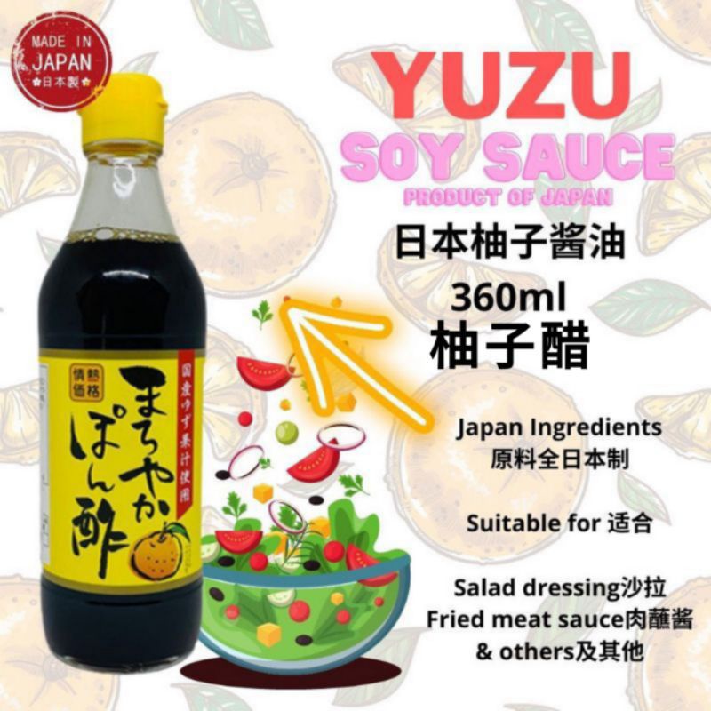 🌻现货🌻🌼柚子醋 Yuzu Vinegar Exp05/2025 💯%🇯🇵日本进口 日本条码:45... 及49...万能 🍊柚子醋 ...