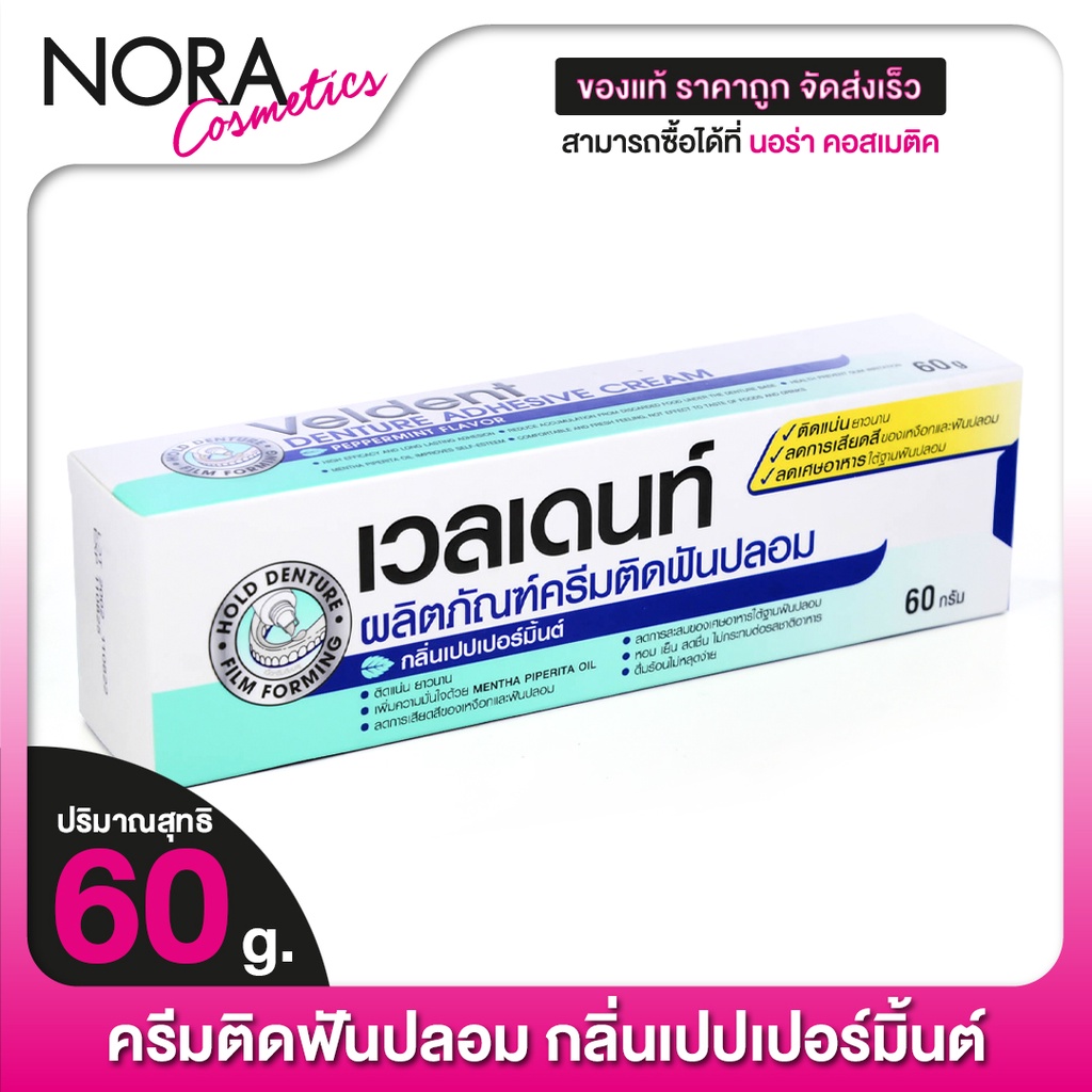 Veldent DENTURE ADHESIVE CREAM Mint Flavor [60 g.] Shopee Malaysia