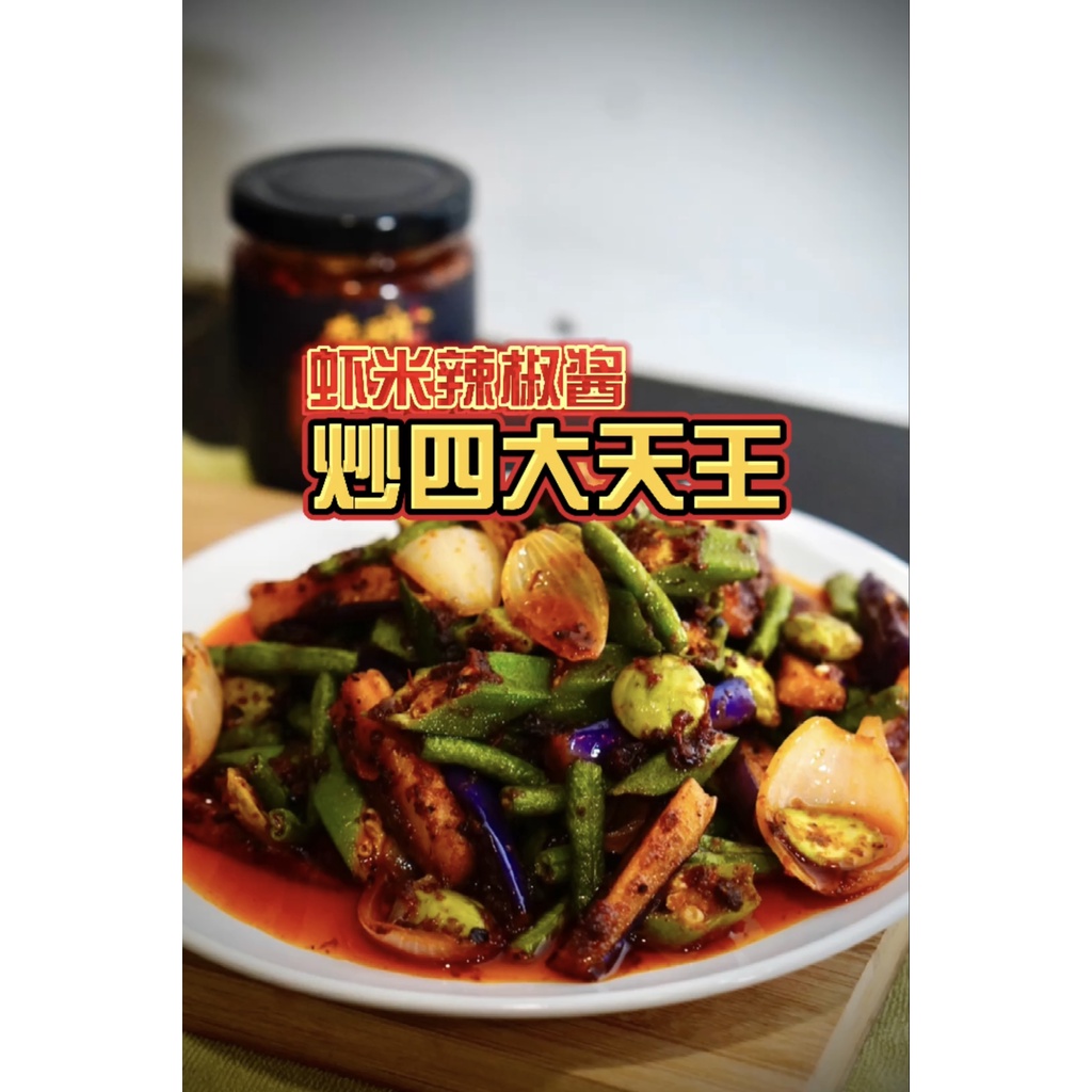 Lao Chu Fang Chilli Dried Shrimp PENANG TRADITIONAL RECIPE 虾米辣椒酱 Sambal ...