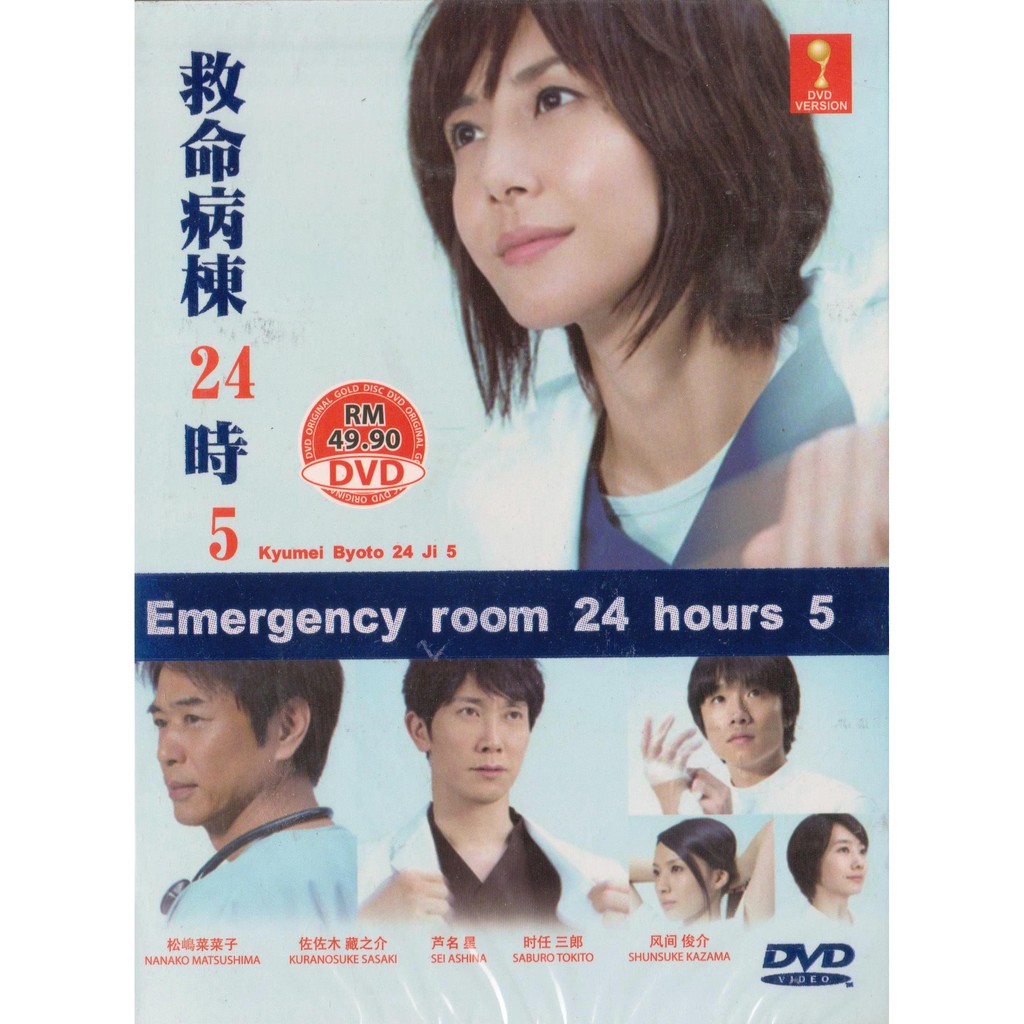 Japanese Drama DVD Emergency Room 24 Hours 5 救命病栋24小时5 