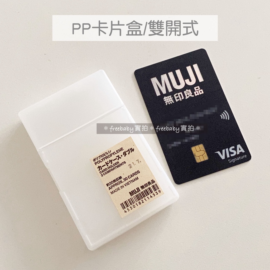 MUJI PP Card Case/Double Open Business Case Credit Holder Storage Box