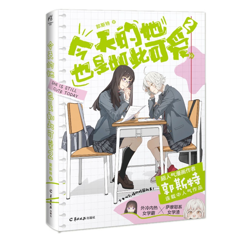 She Is Still Cute Today Official Comic Book By Ghost Youth