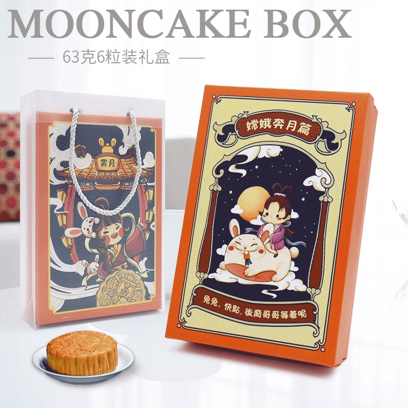 6 IN 1 Mid Autumn Mooncake Empty Gift Box***Not included Mooncake 创意奔月 ...