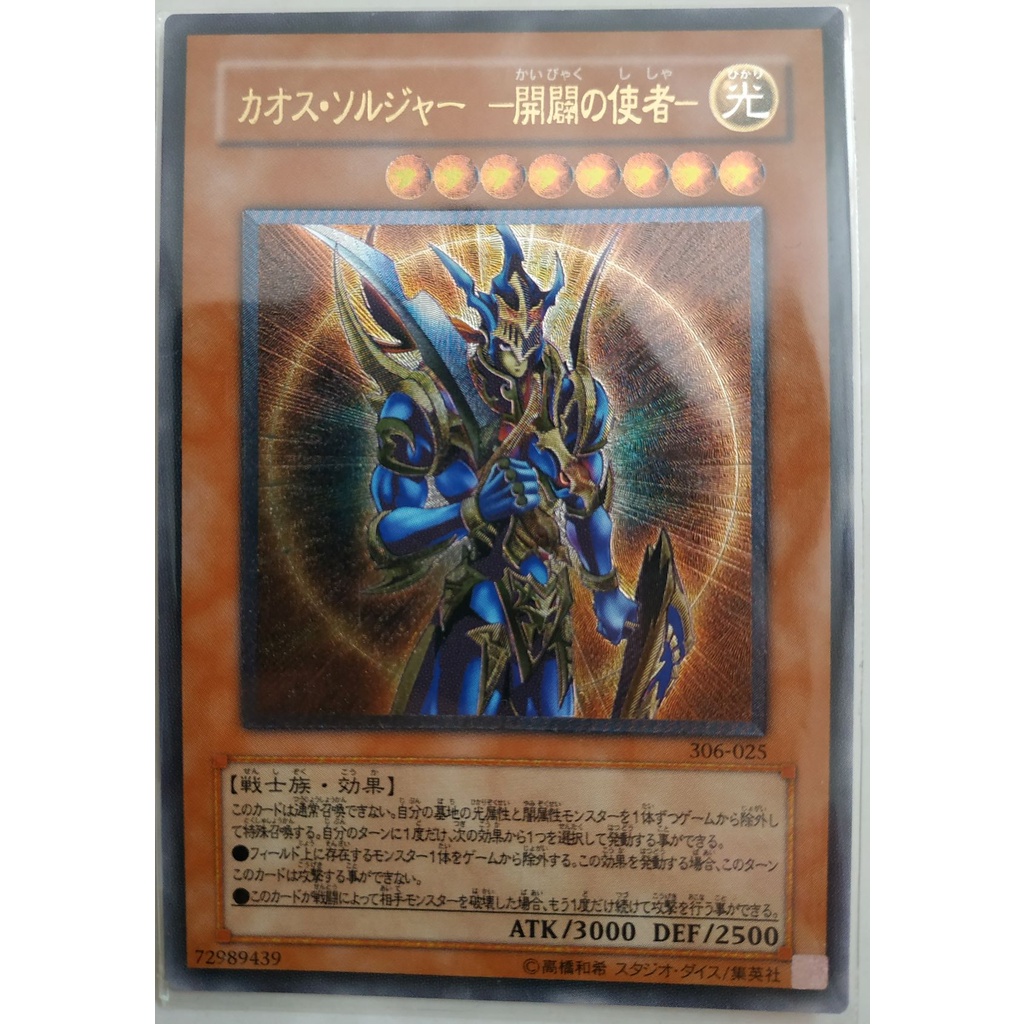 Black Luster Soldier - Soldier of Chaos (UTR)