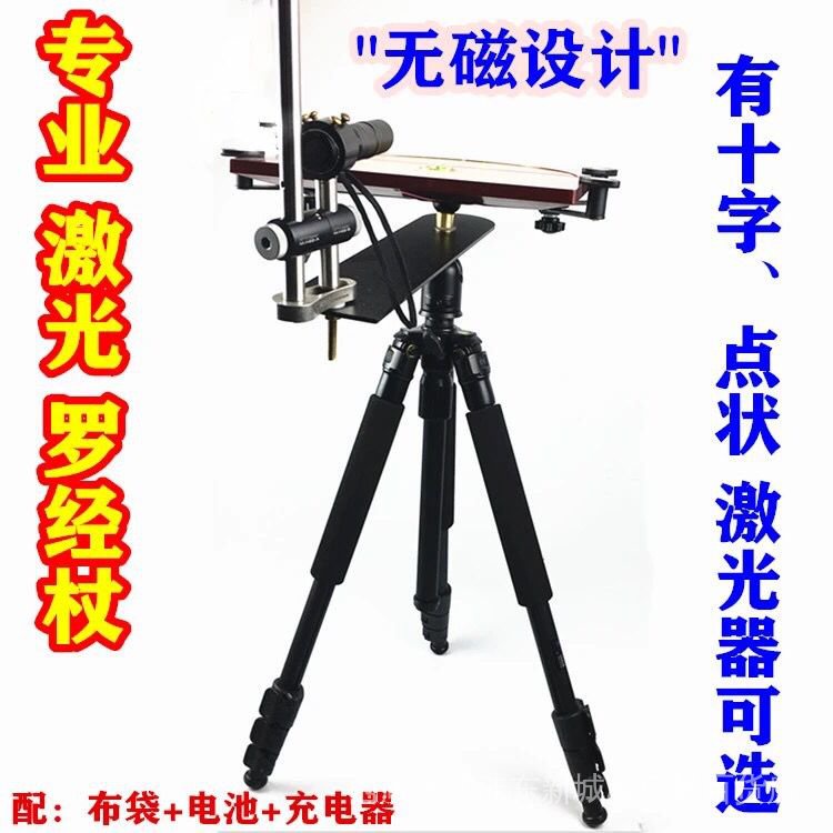 Professional Laser Light Feng Shui Compass Tripod Bracket Compass Stick ...