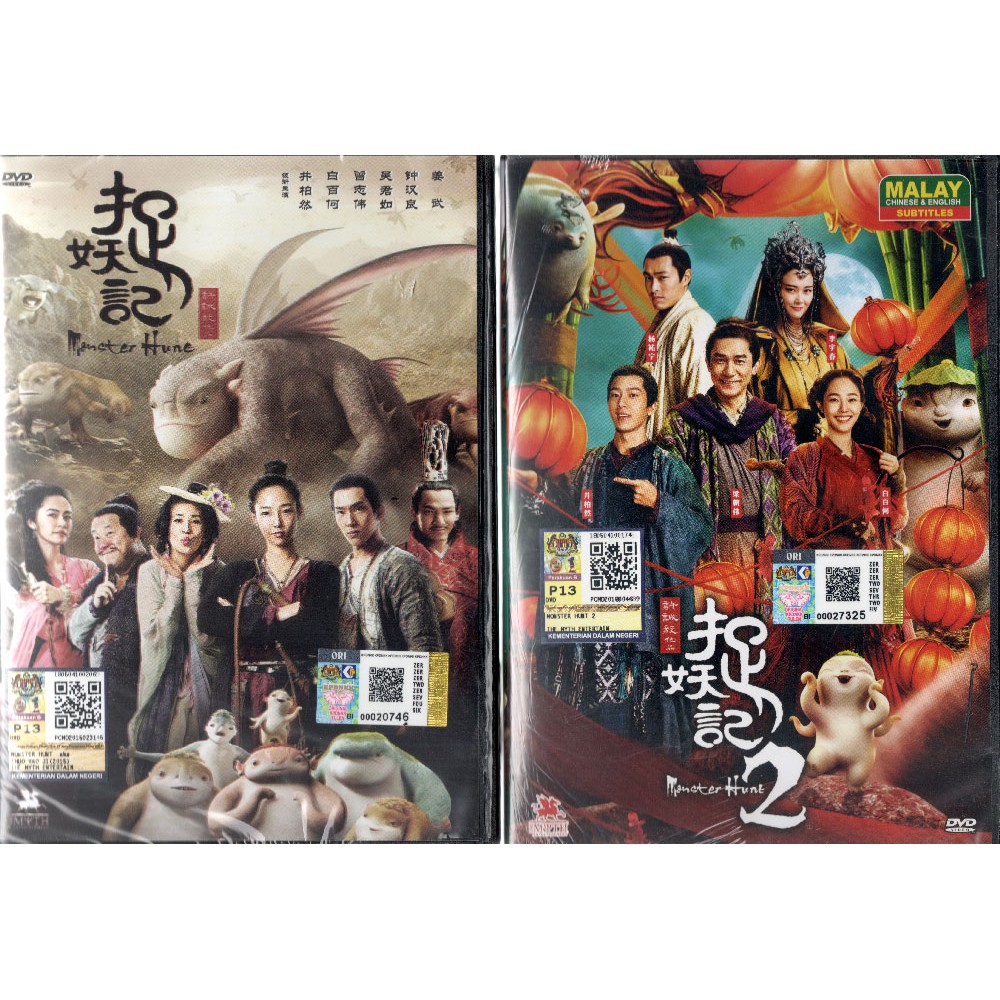 CHINESE MOVIE DVD MONSTER HUNT THE MOVIE 1 THE MOVIE 2