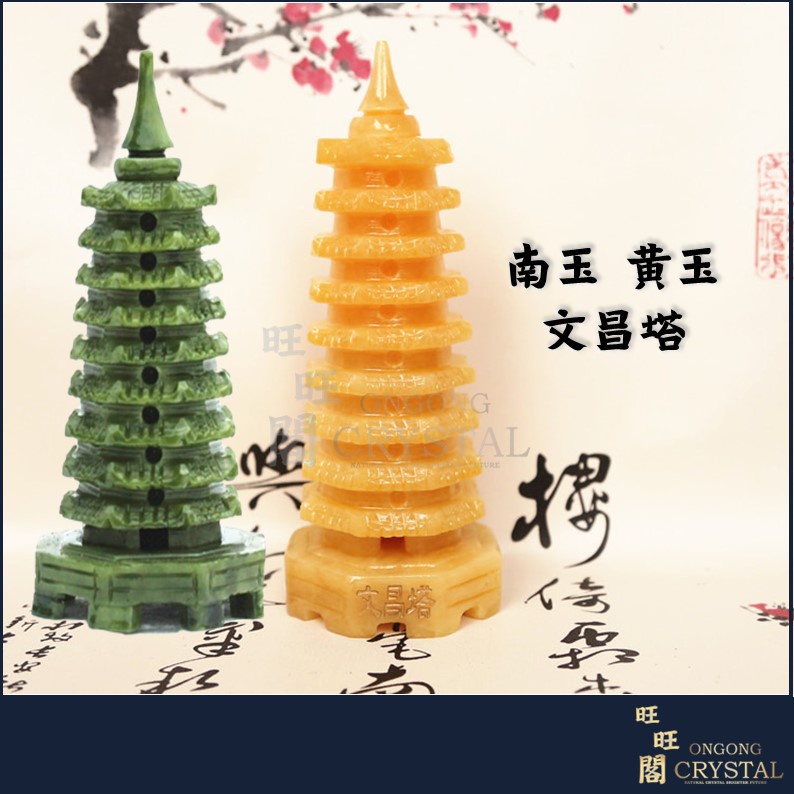 九层绿玉光明青玉文昌塔风水摆件/ 9层黄玉文昌塔| 9 Floor Green Jade