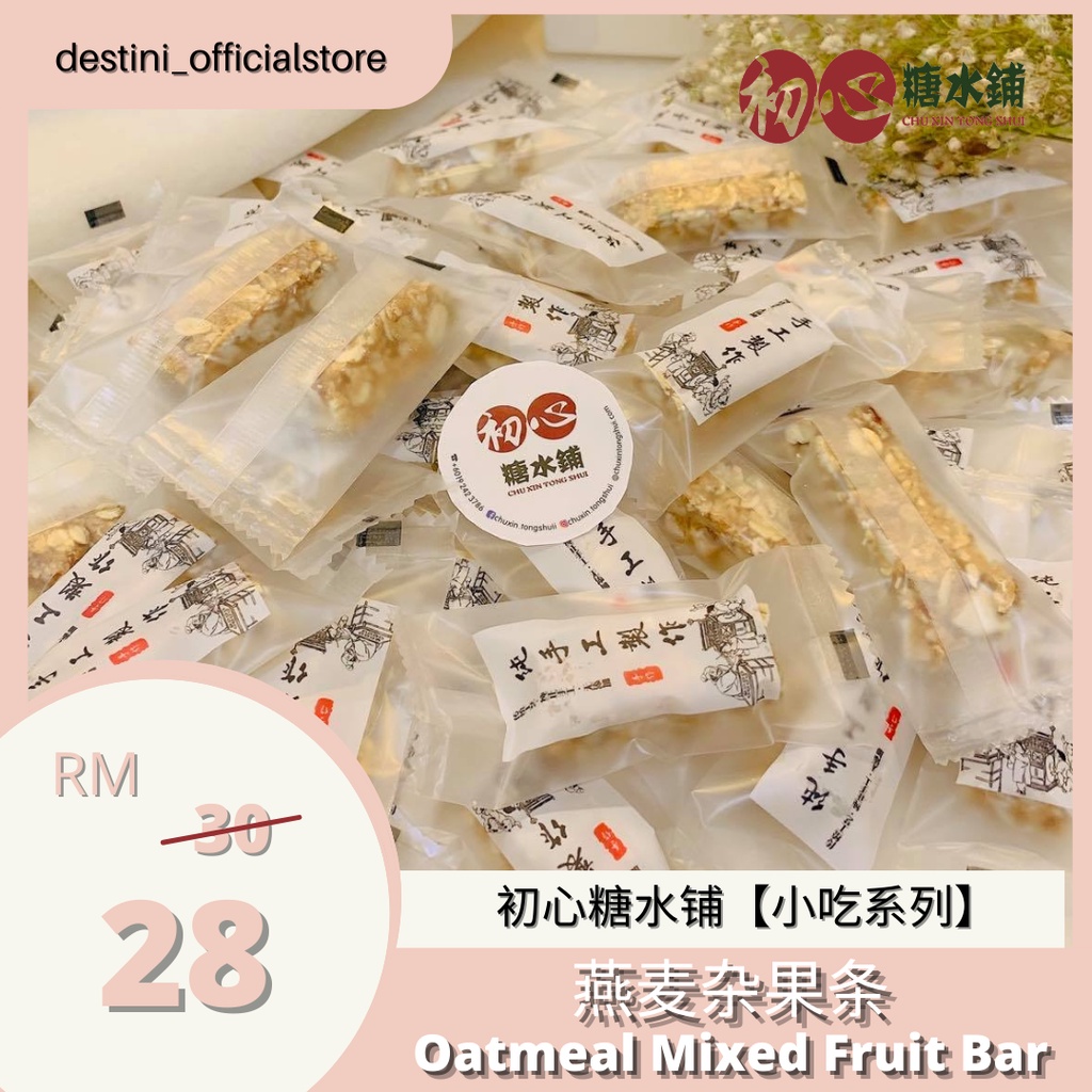 杂果能力棒 Oatmeal Mixed Nuts Bar l 【小吃系列 Snack Series】初心糖水铺 | Shopee Malaysia