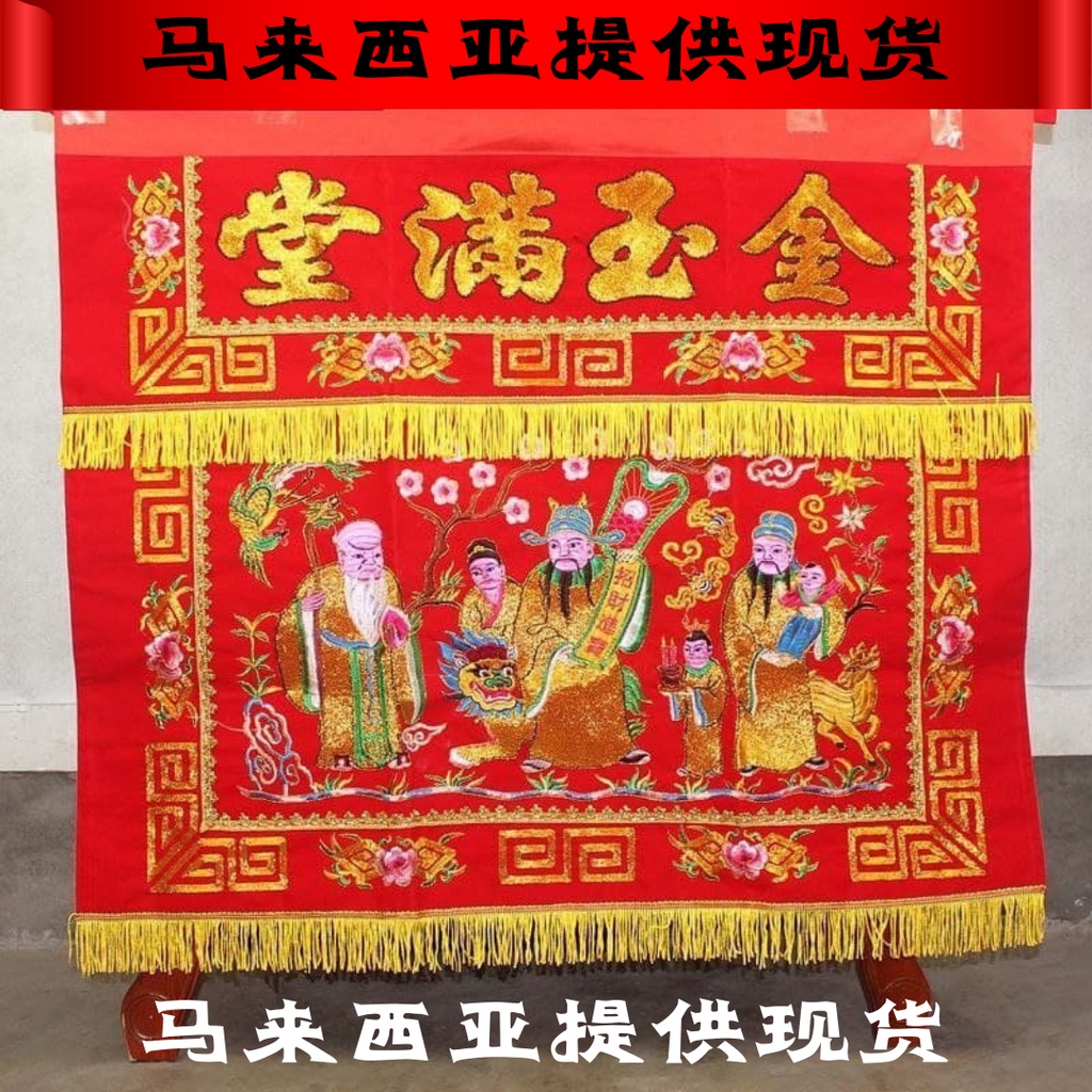 🇲🇾现货新年桌围 门彩 龙凤图/八仙/福禄寿 神桌布 接财神 拜天公 结婚 CNY DECORATION 2024 | Shopee Malaysia