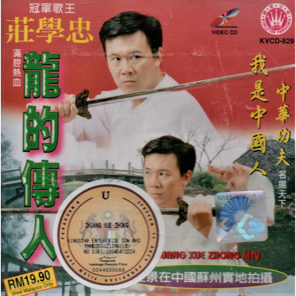 NEW VCD Zhuang Xue Zhong MTV/Karaoke (KVCD-829) 冠军歌王庄学忠.龙的传人（我是中国人/中华功夫）