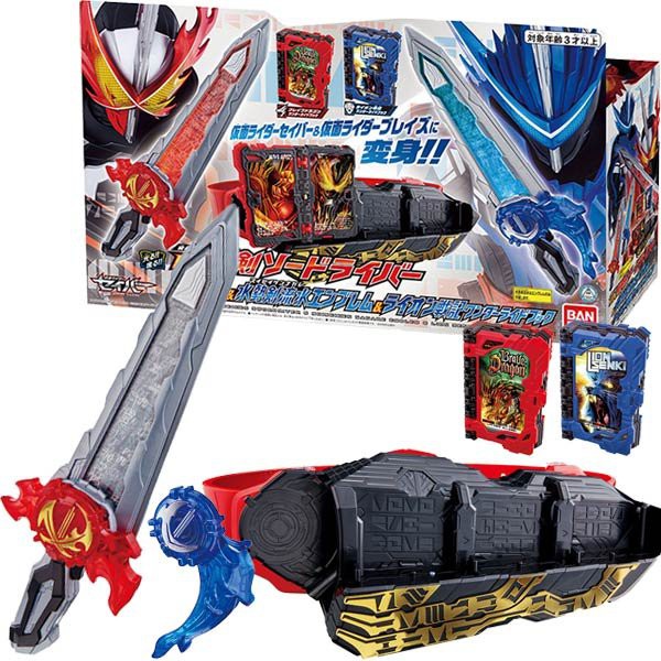 Bandai Kamen Rider Saber Belt DX Seiken Sword driver & Suiseiken Nagare