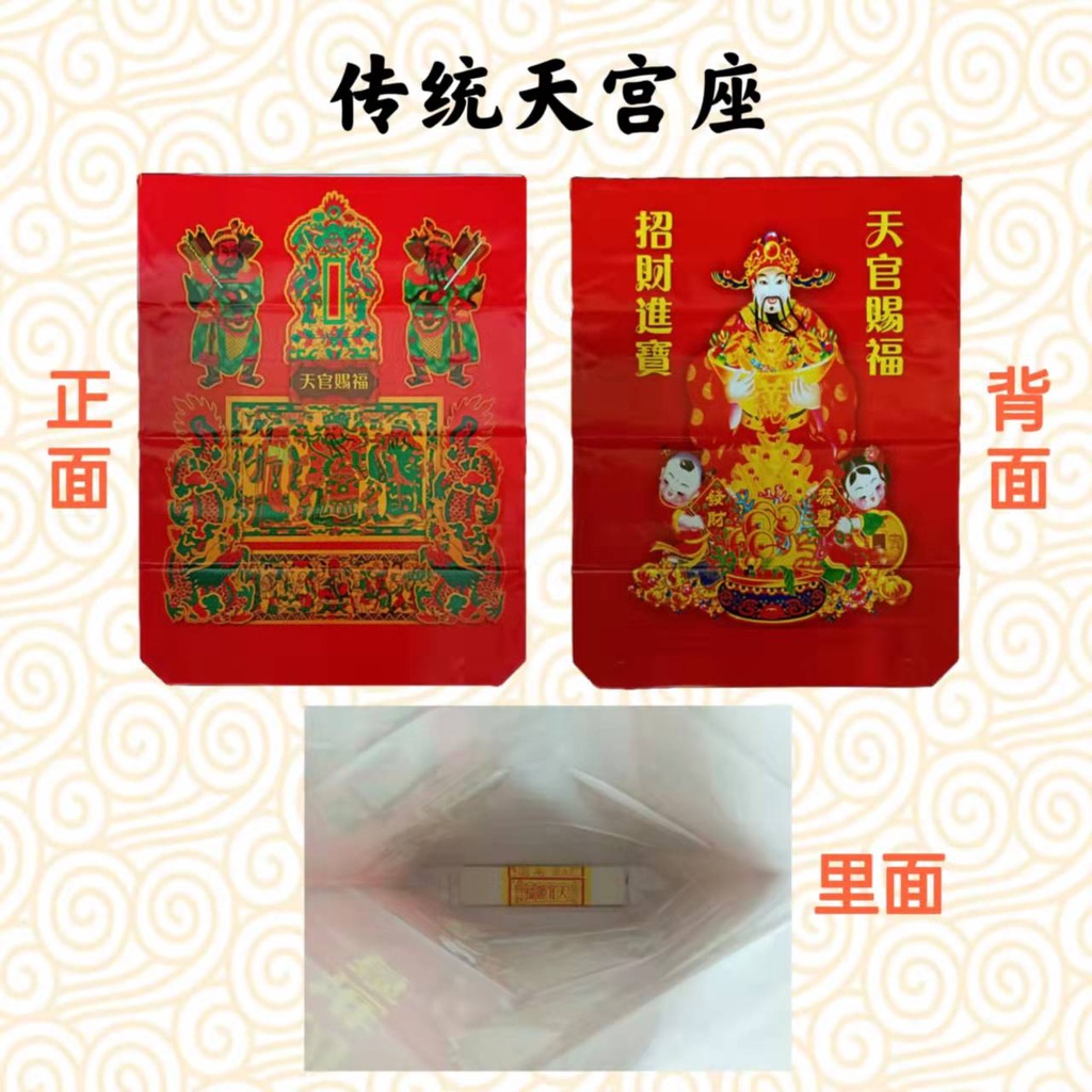 传统天宫座 天公座 拜天宫 初九拜天公 天官赐福 纸天公袋 手工制造 50cmx38.5cm /Craft Paper | Shopee ...