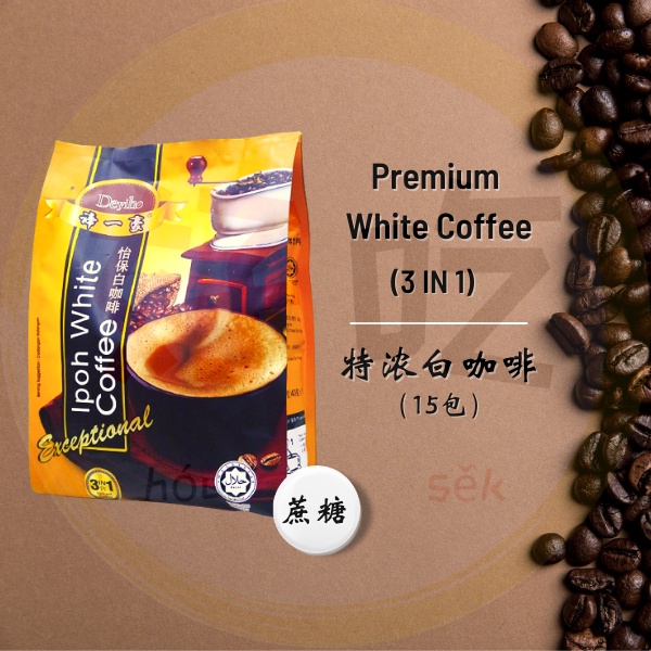 Deyiho Premium 3in1 Ipoh White Coffee Natural Cane Sugar 谛一豪特浓3合1 