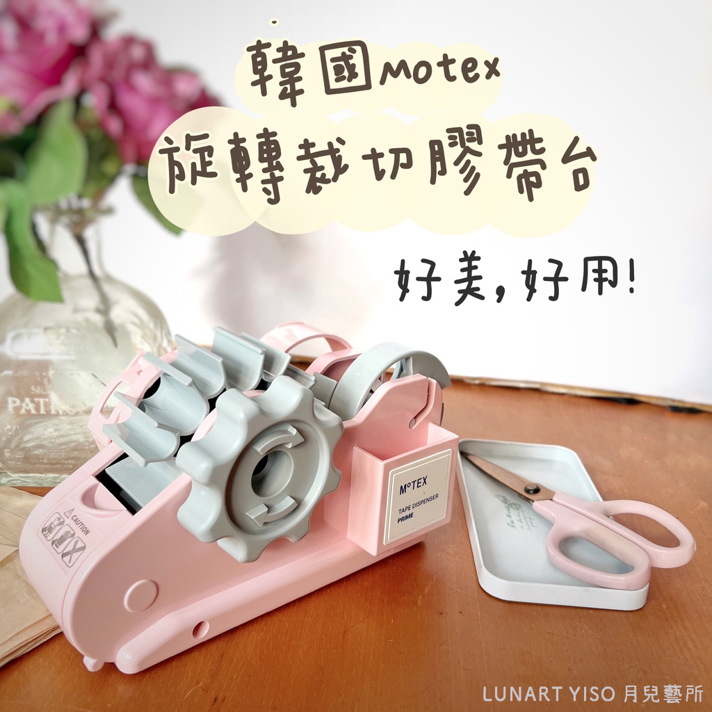 Yueer Art Shop Korea MOTEX PRIME/MINI Rotating Clearing Boundary Limit ...