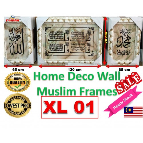 Home Deco Wall Muslim Frames Surah vol 1 [ 1 SET 3PCS ] SIZE XL