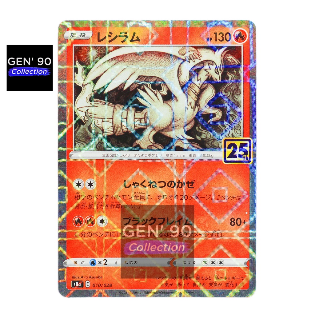 PTCG POKEMON CARD [25th Anniversary Collection] [Reshiram] [莱希拉