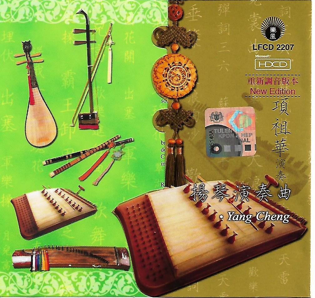 项祖华 - Chinese Classical Music 中国乐器系列：杨琴演奏曲 CD HDCD Mastering | Shopee ...