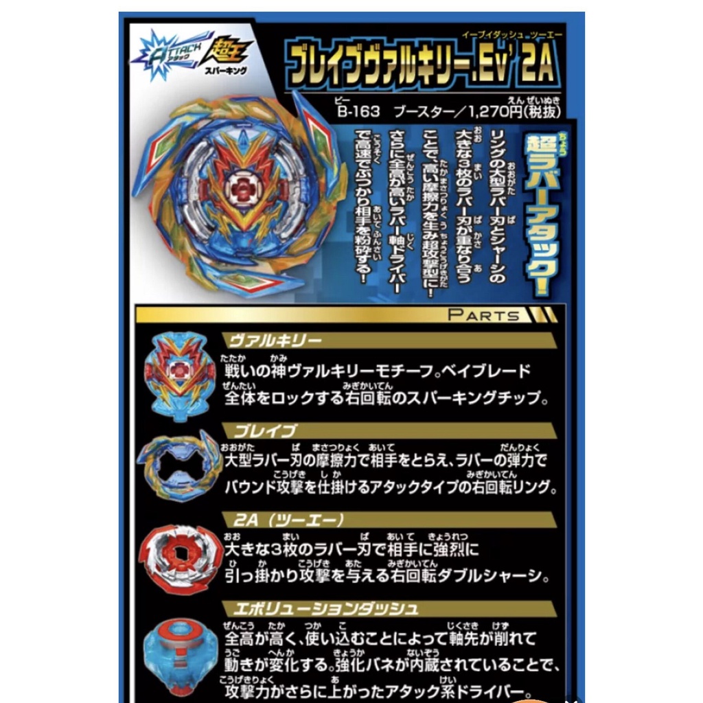 TAKARA TOMY BEYBLADE BURST SUPERKING B-163 BOOSTER BRAVE VALKYRIE ...