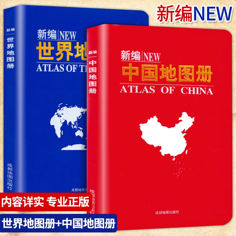 2024 genuine new China Atlas + World Atlas 2 city maps tran2024正版新编中国地图 ...
