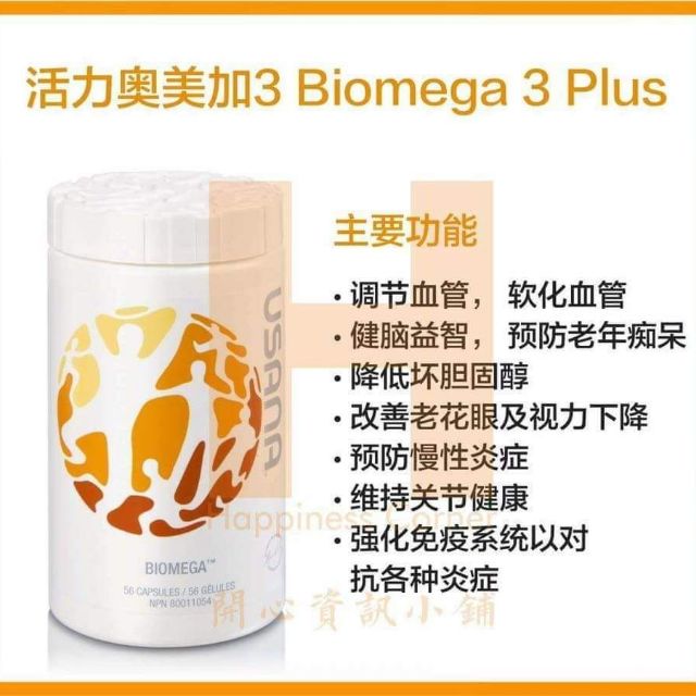 Usana BIOmega-3(活力奥米加-3) 56 Soft Gel Capsules | Shopee Malaysia