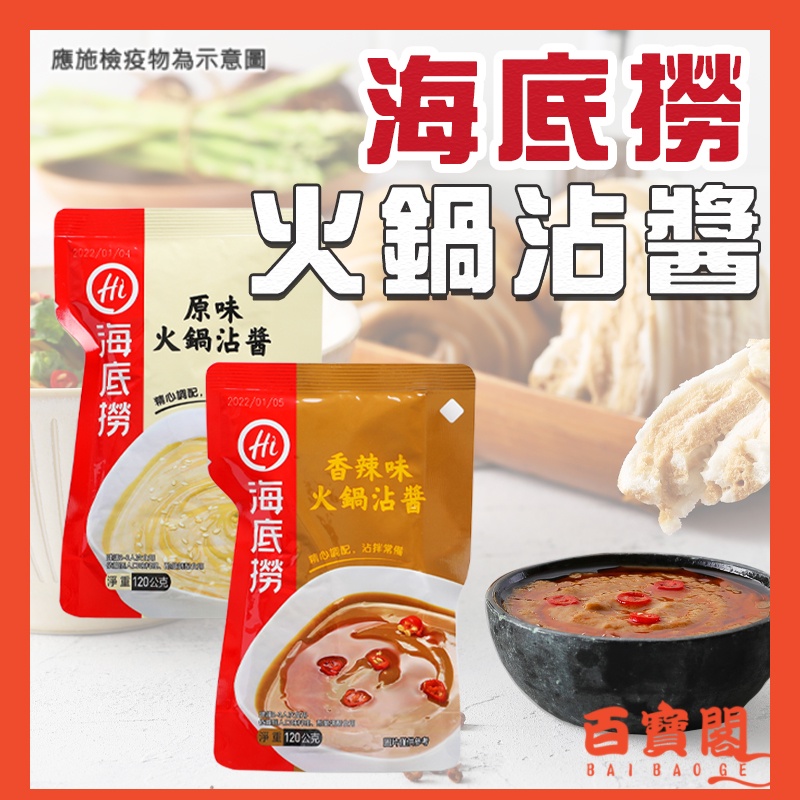 Hot Pot Dipping Sauce Haidilao Seasoning Spicy Original Shopee Malaysia