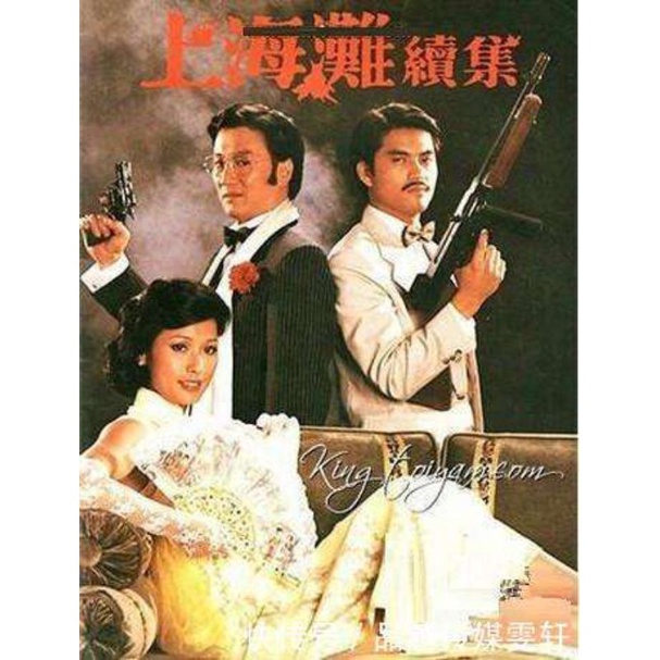 香港连续剧 Ready Stock 上海滩续集 第二部 笫三部 粤语 /华语 字幕 演员 吕良伟 谢贤。 | Shopee Malaysia