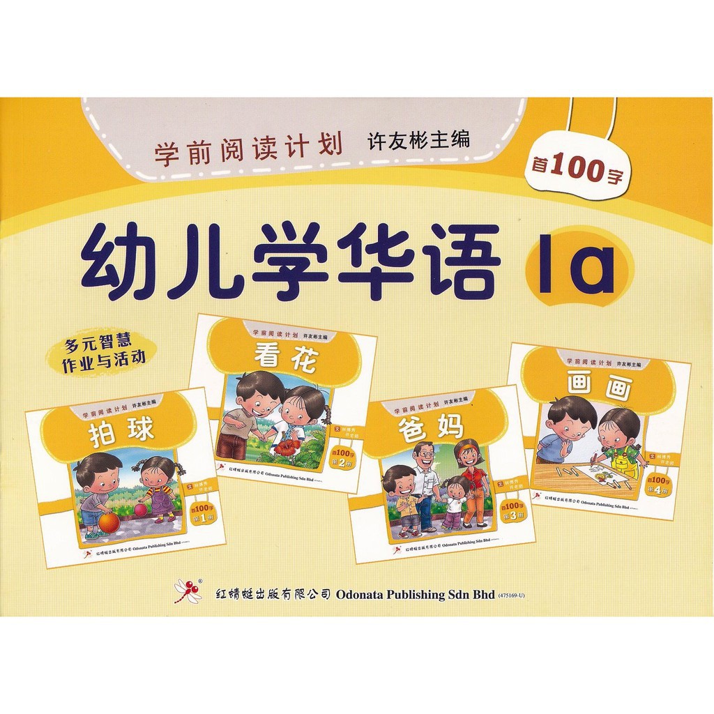  mkt stok di kl odonata chinese work book learn mandarin learn to