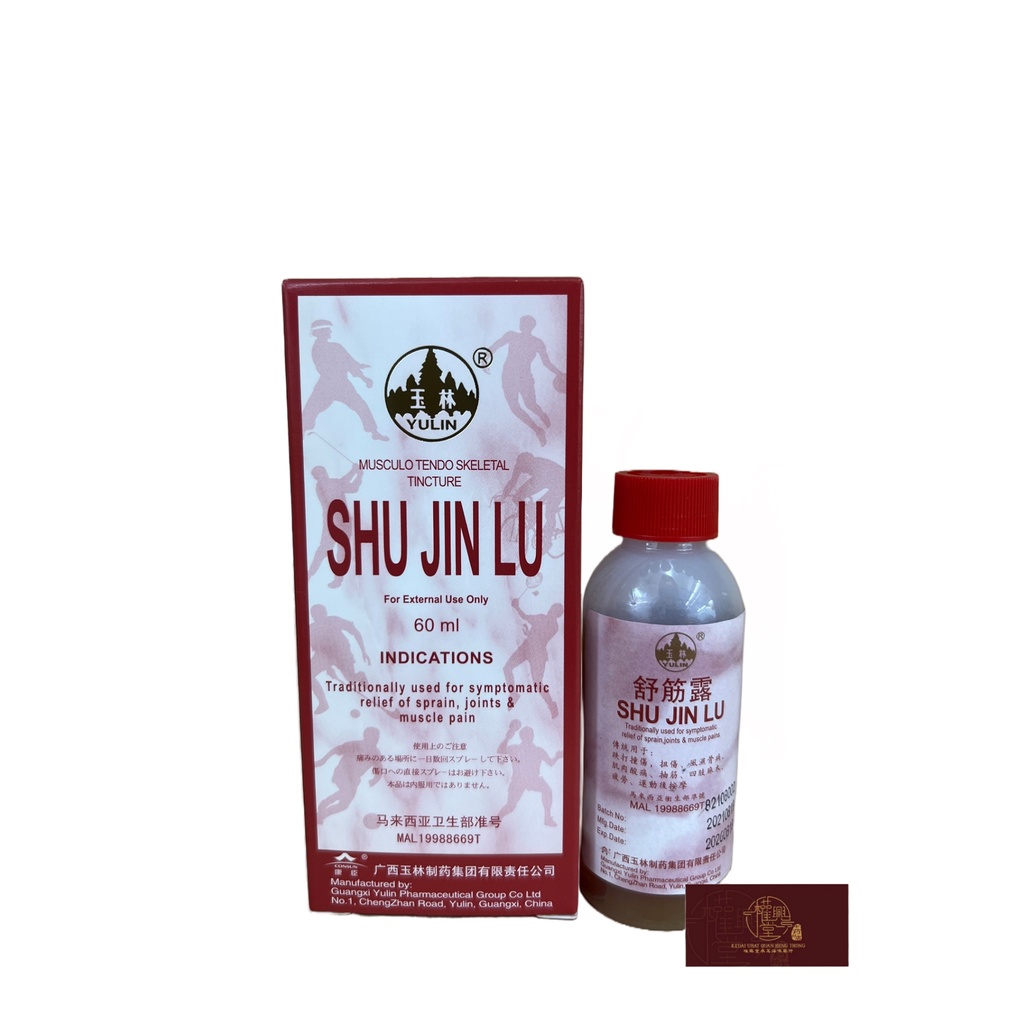 Shu Jin Lu 60ml 玉林舒筋露 EXP: 2028 | Shopee Malaysia