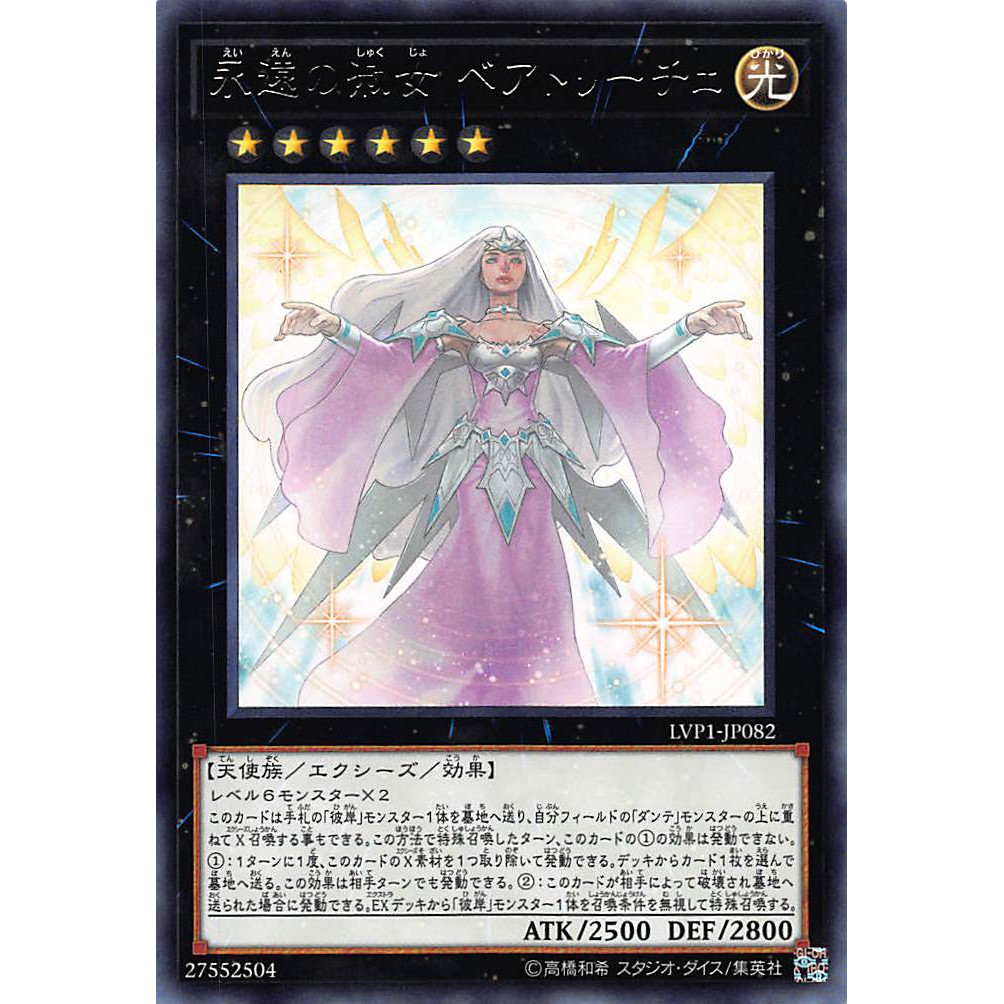 YUGIOH LVP1 JP082 Beatrice Lady of the Eternal RARE Shopee