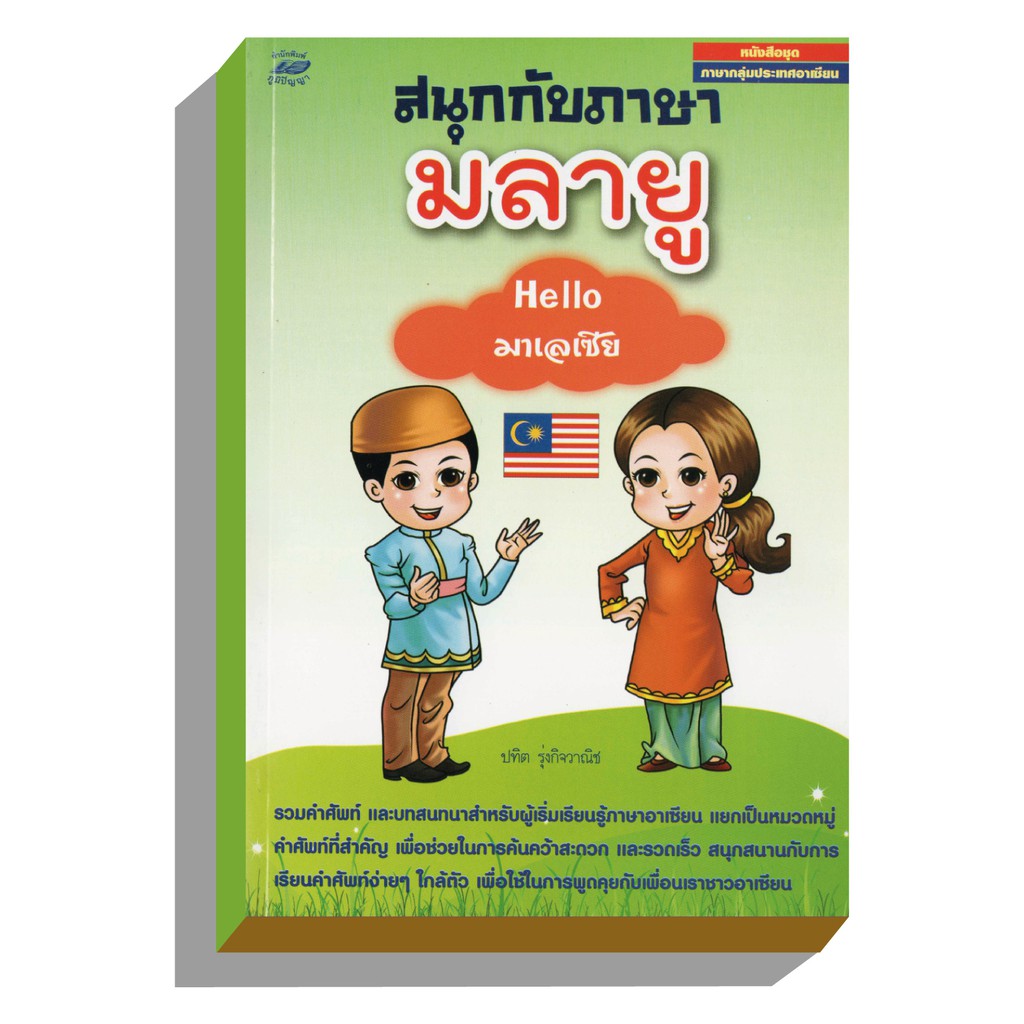 Enjoy Malay-Hello Malaysia 50(3291) | Shopee Malaysia