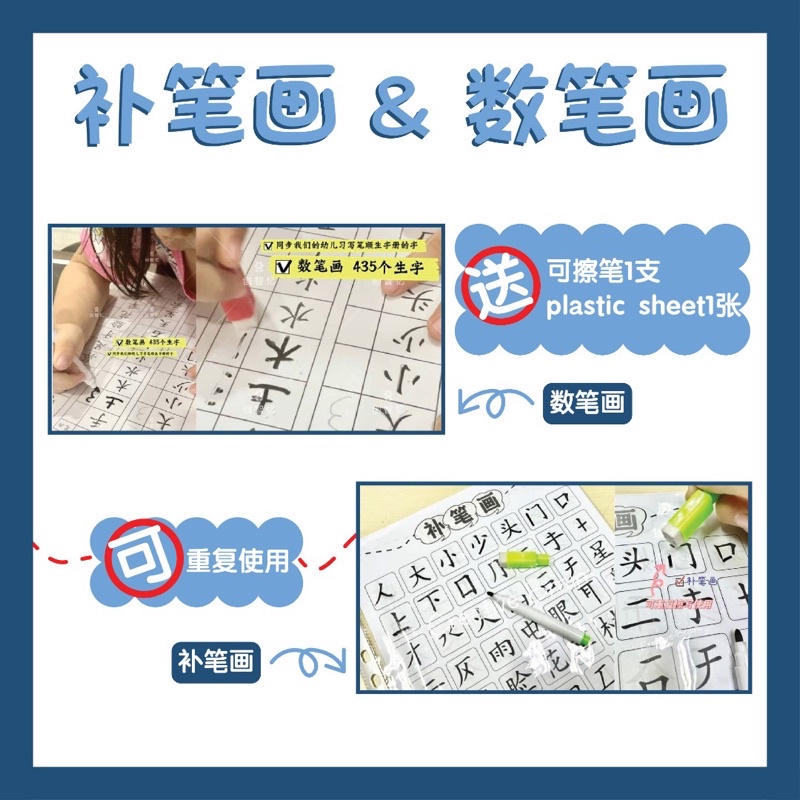 🇲🇾数笔画|补笔画|可檫袋|可檫笔~可重复使用檫写 KSPK/KSSR 华文生字新词 练习作业learning Practice ...