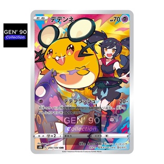 PTCG POKEMON CARD [Dedenne] [咚咚鼠] S8b 200/184 CHR