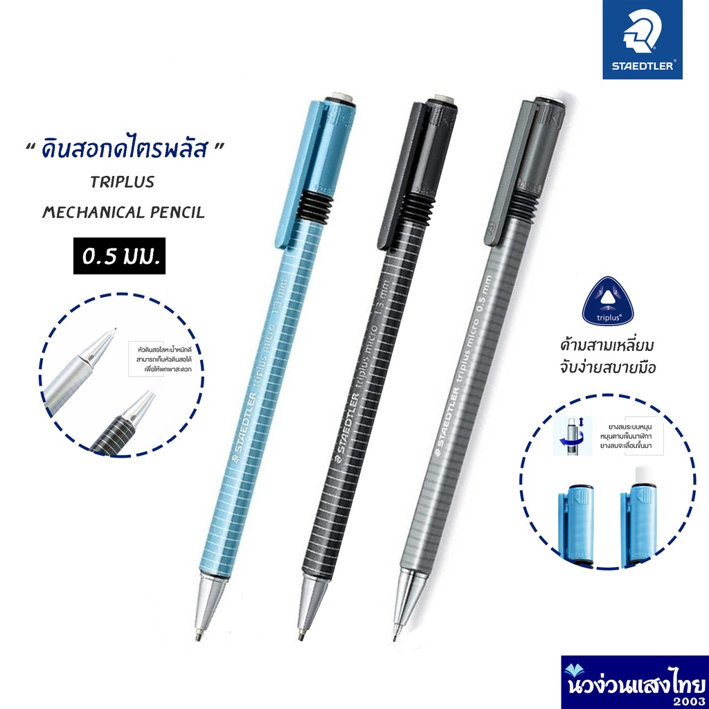 STAEDTLER Mechanical Pencil 0.5 Triplus 77725 Triangle Handle Rotating
