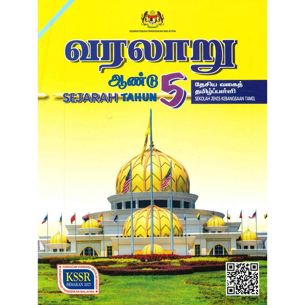 [2021] Buku Teks Sejarah (SJKT) Tahun 5 KSSR | Shopee Malaysia