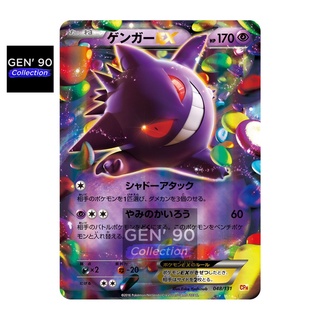 PTCG POKEMON CARD [VER.2014] [Gengar EX] [耿鬼EX] XY4 033