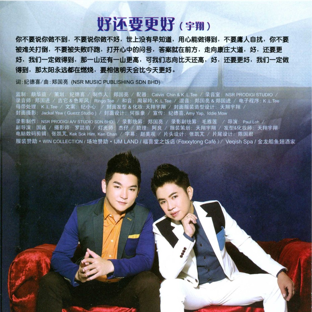 天翔宇翔Tian Xiang Yu Xiang 为难/好还要更好Wei Nan/Hao Hai