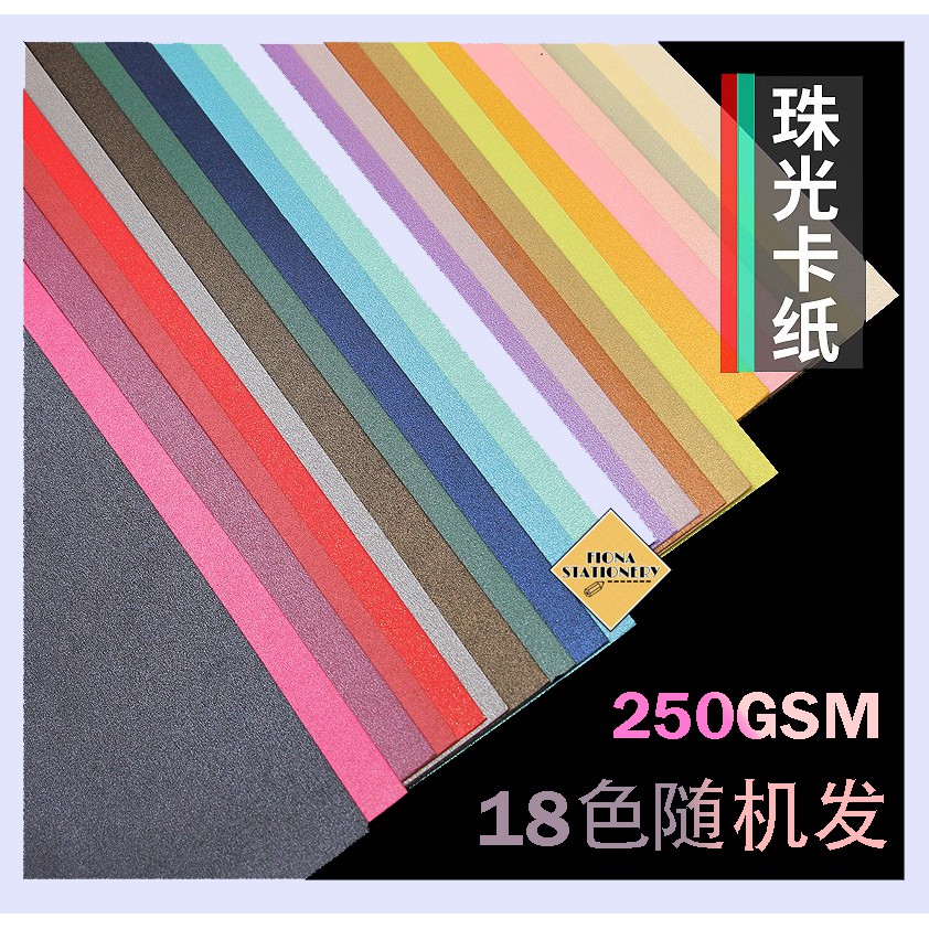 A4 250g Pearlescent Hard Card Paper 18 