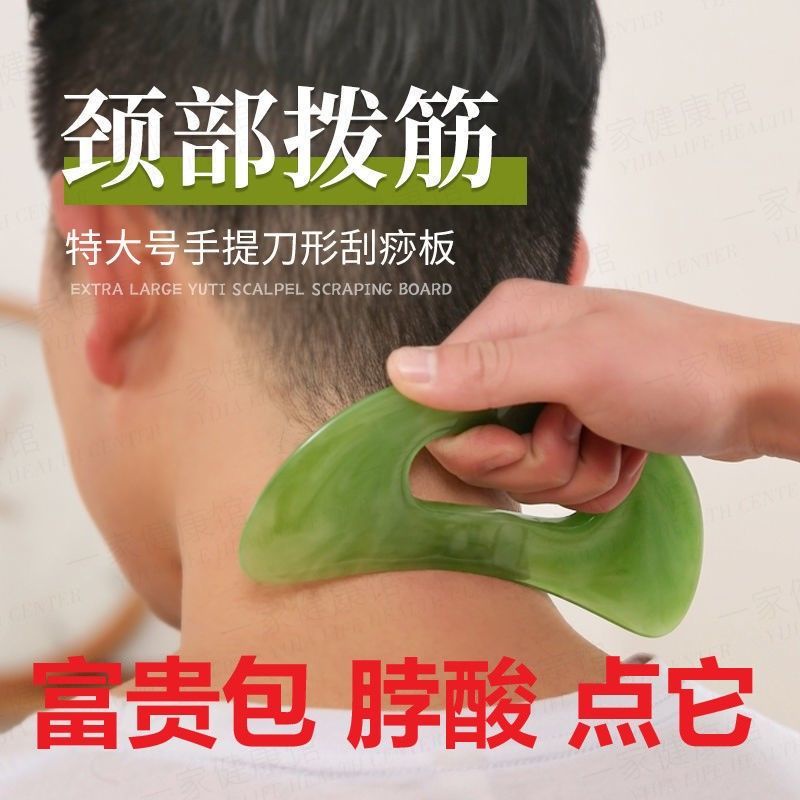 刮痧板全身通用刮痧刀拨筋棒擀筋棒刮痧富贵包肩背非玉石砭石牛角Gua Sha Scraping Board Universal Scraping ...