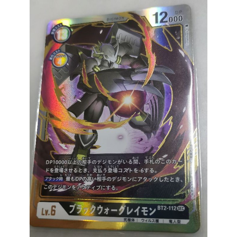 BT02 - Digimon Card - BT2-112 Blackwargreymon Secret Rare | Shopee Malaysia