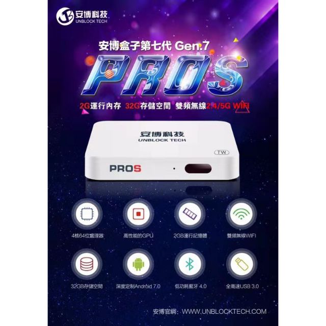 Unblock Tech GEN.7 PROS 安博科技盒子第七代PROS | Shopee Malaysia